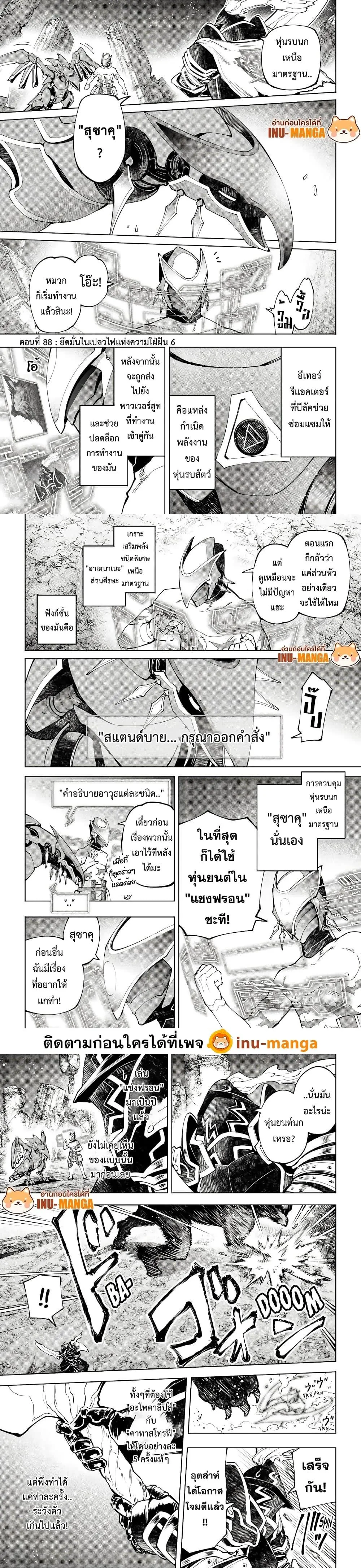 Shangri-La Frontier เมื่อนักล่าเกมขยะท้าสู้ในเกมเทพ ตอนที่ 88 หน้า 2
