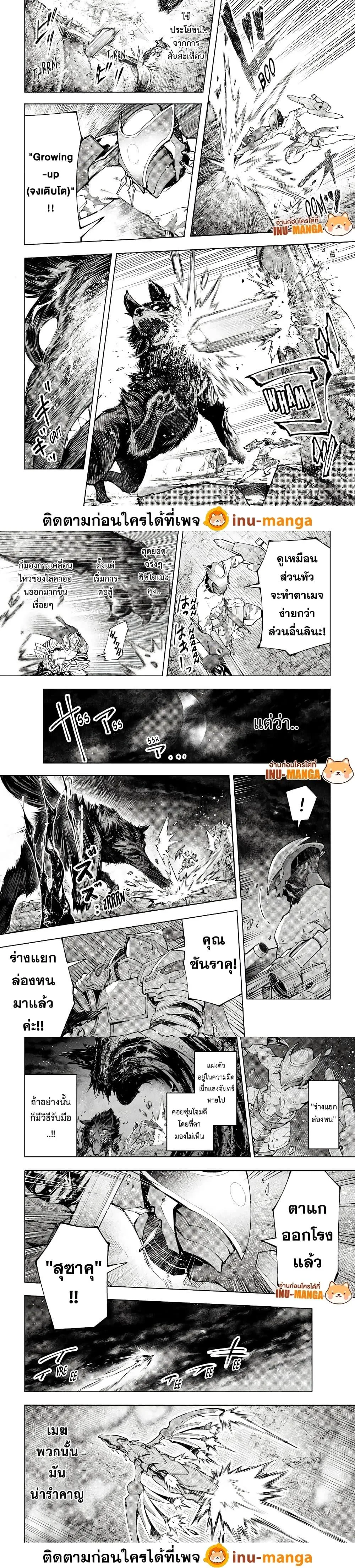 Shangri-La Frontier เมื่อนักล่าเกมขยะท้าสู้ในเกมเทพ ตอนที่ 88 หน้า 5