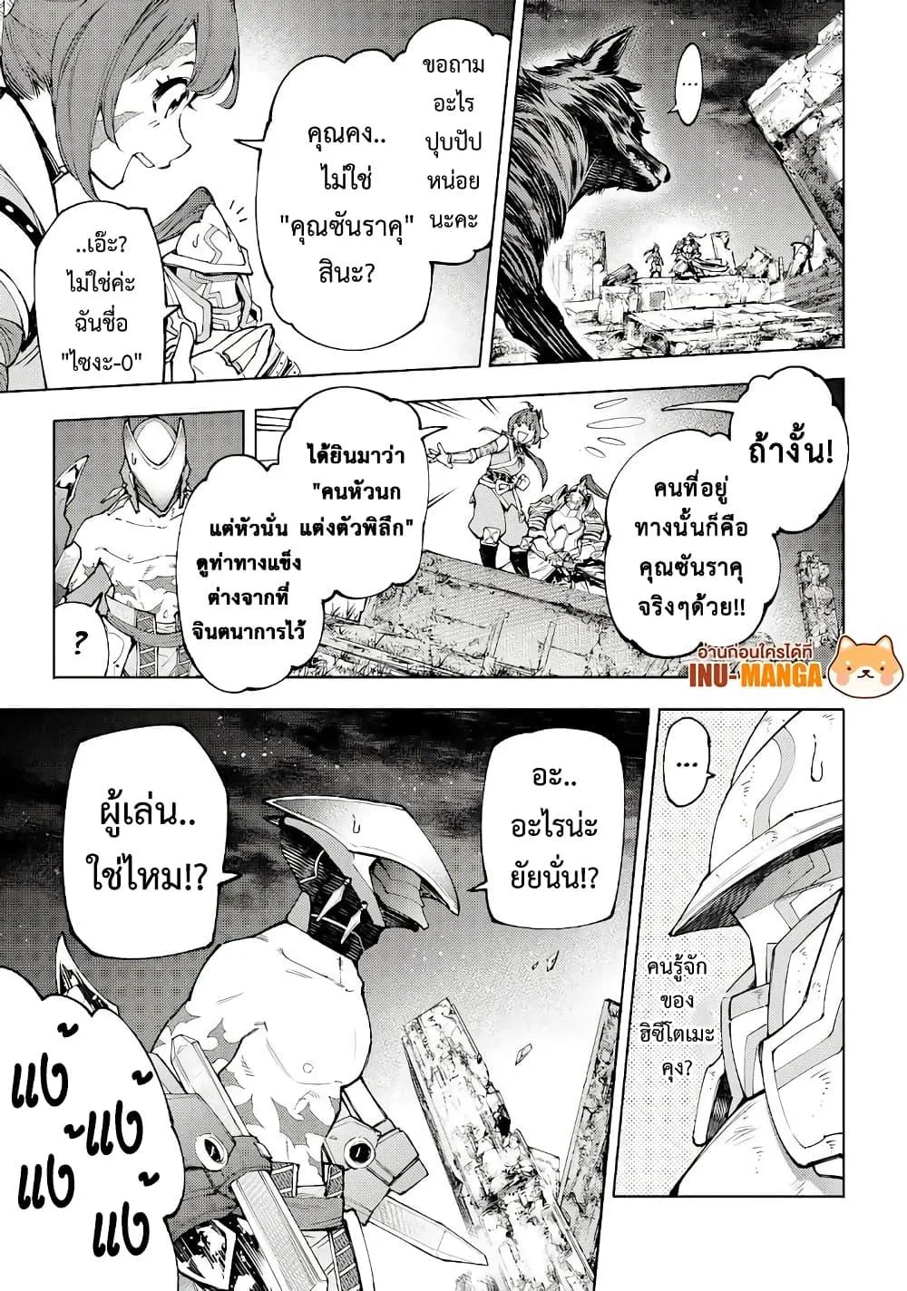 Shangri-La Frontier เมื่อนักล่าเกมขยะท้าสู้ในเกมเทพ ตอนที่ 89 หน้า 12