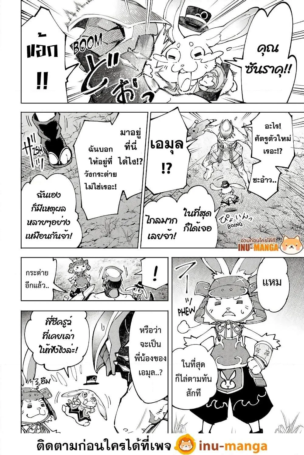 Shangri-La Frontier เมื่อนักล่าเกมขยะท้าสู้ในเกมเทพ ตอนที่ 89 หน้า 13