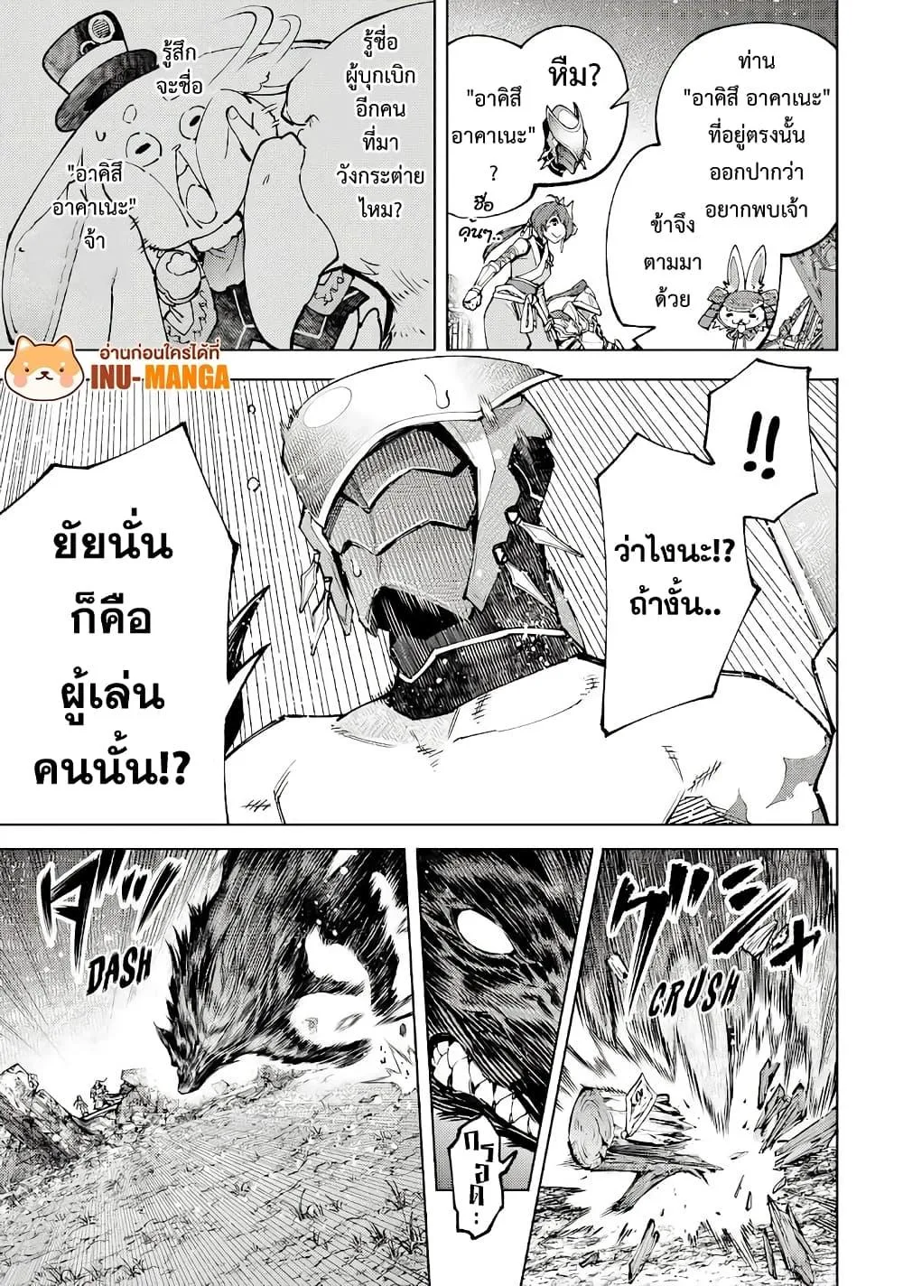 Shangri-La Frontier เมื่อนักล่าเกมขยะท้าสู้ในเกมเทพ ตอนที่ 89 หน้า 14