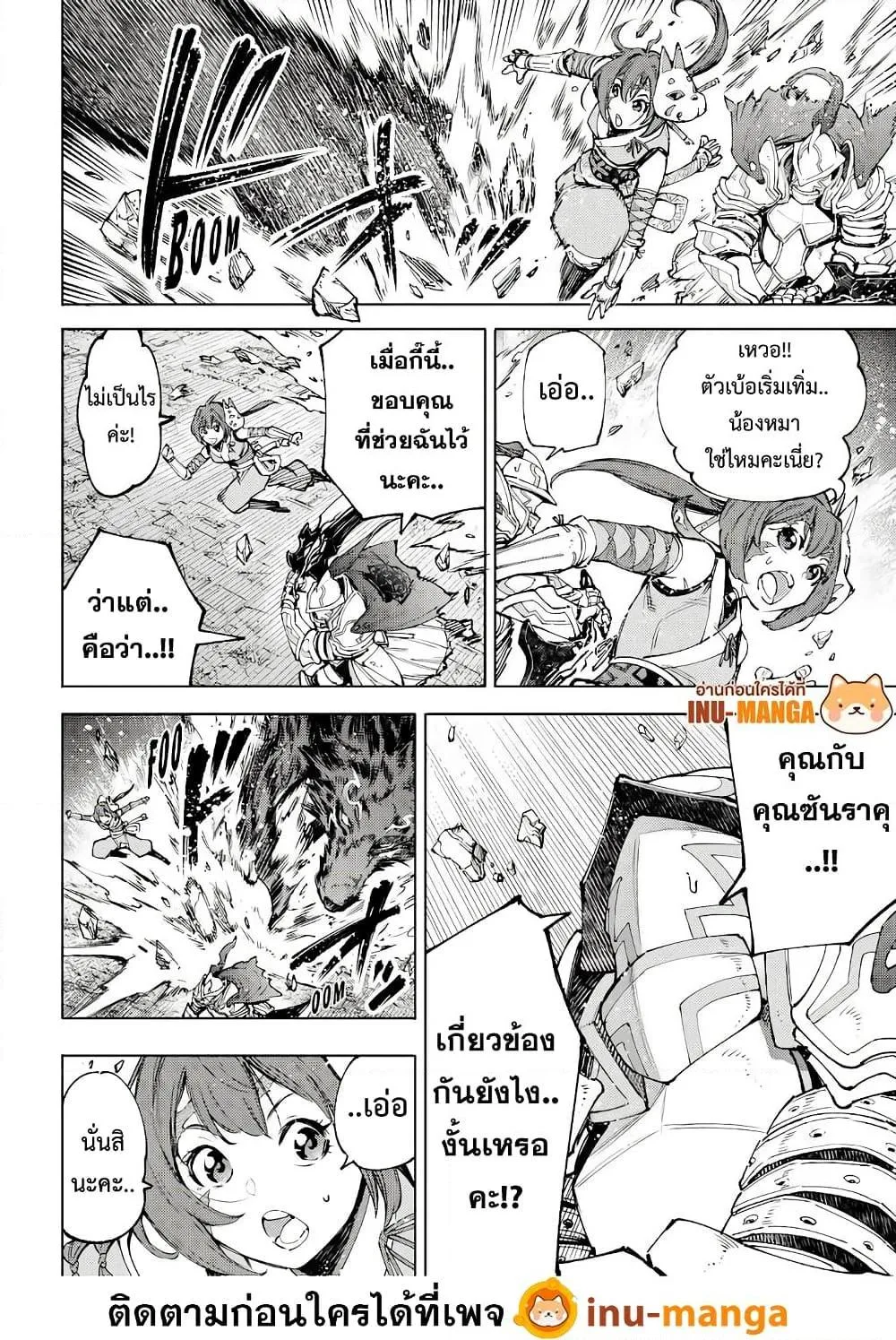 Shangri-La Frontier เมื่อนักล่าเกมขยะท้าสู้ในเกมเทพ ตอนที่ 89 หน้า 15