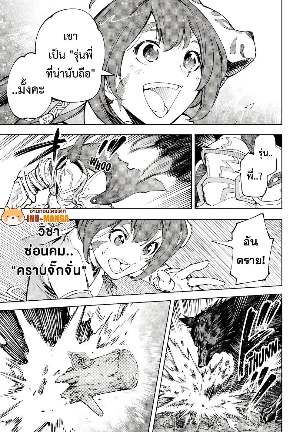 Shangri-La Frontier เมื่อนักล่าเกมขยะท้าสู้ในเกมเทพ ตอนที่ 89 หน้า 16