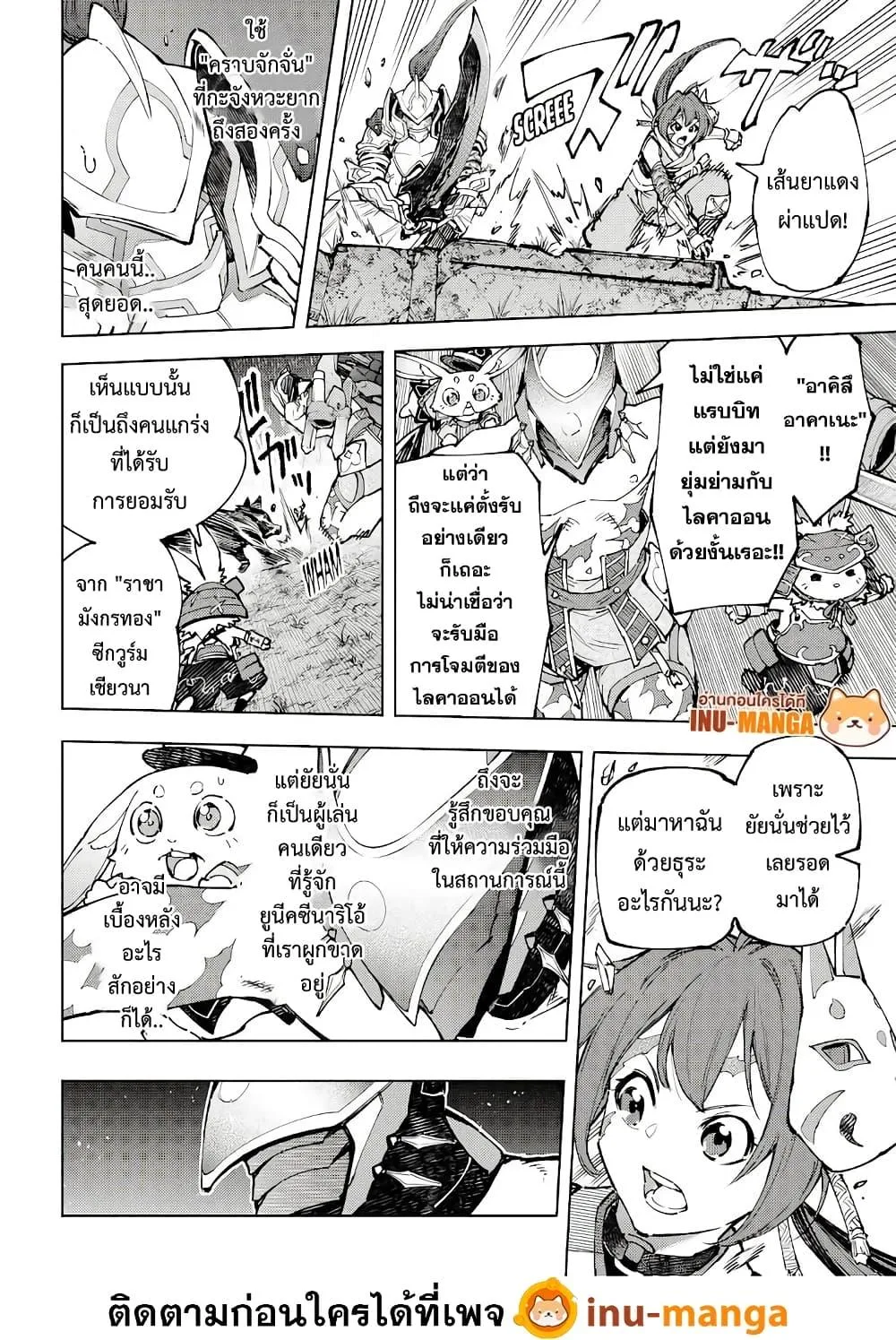 Shangri-La Frontier เมื่อนักล่าเกมขยะท้าสู้ในเกมเทพ ตอนที่ 89 หน้า 17