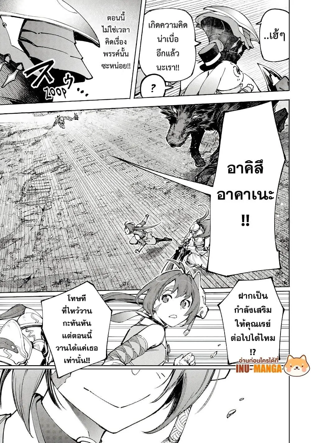 Shangri-La Frontier เมื่อนักล่าเกมขยะท้าสู้ในเกมเทพ ตอนที่ 89 หน้า 18