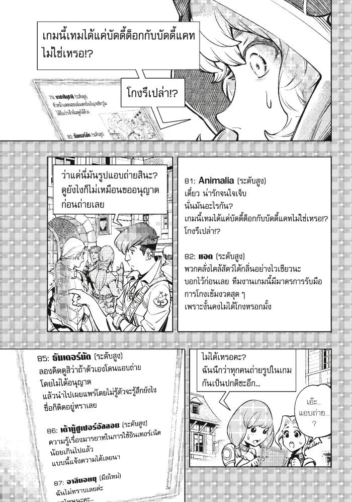 Shangri-La Frontier เมื่อนักล่าเกมขยะท้าสู้ในเกมเทพ ตอนที่ 9 หน้า 10