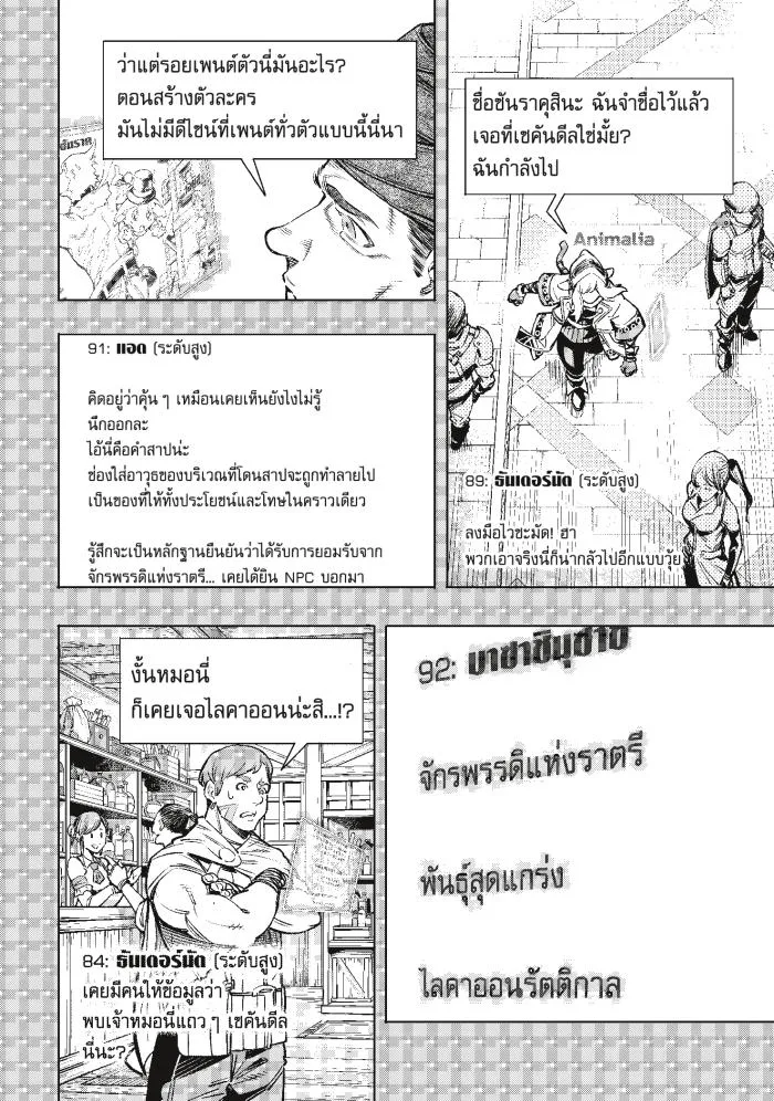 Shangri-La Frontier เมื่อนักล่าเกมขยะท้าสู้ในเกมเทพ ตอนที่ 9 หน้า 11