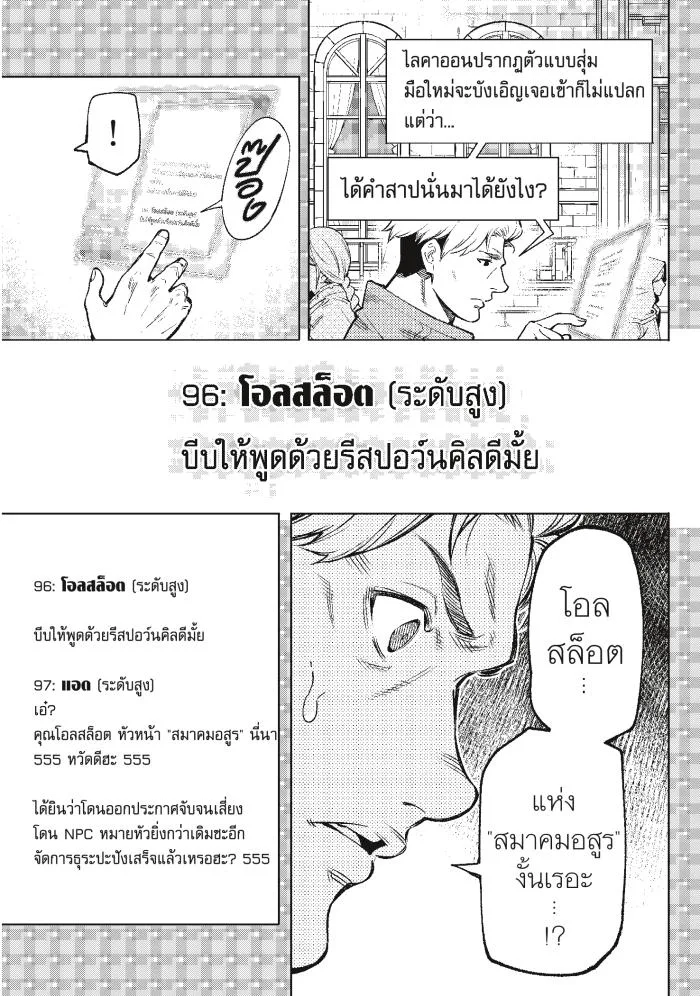 Shangri-La Frontier เมื่อนักล่าเกมขยะท้าสู้ในเกมเทพ ตอนที่ 9 หน้า 12
