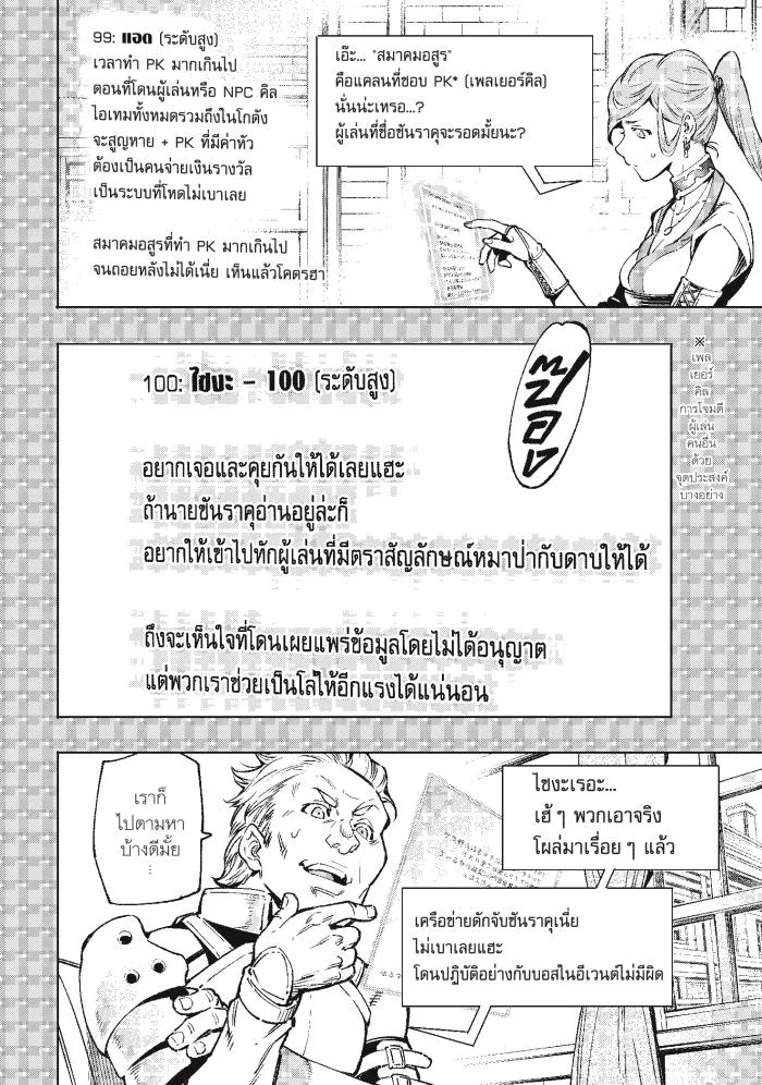 Shangri-La Frontier เมื่อนักล่าเกมขยะท้าสู้ในเกมเทพ ตอนที่ 9 หน้า 13