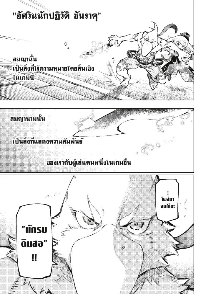 Shangri-La Frontier เมื่อนักล่าเกมขยะท้าสู้ในเกมเทพ ตอนที่ 9 หน้า 18