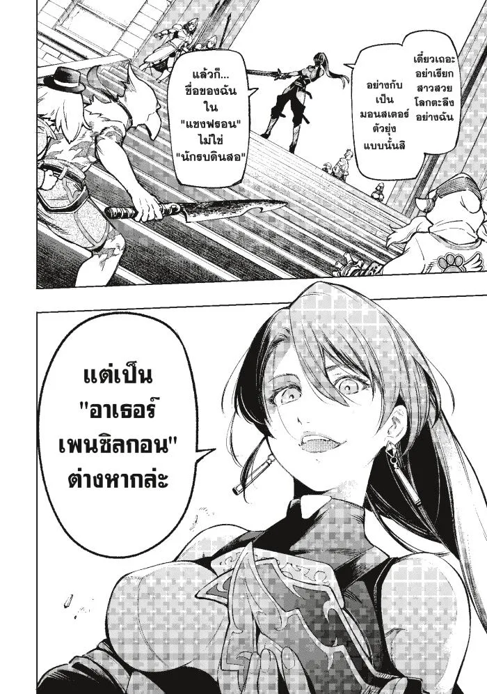Shangri-La Frontier เมื่อนักล่าเกมขยะท้าสู้ในเกมเทพ ตอนที่ 9 หน้า 19