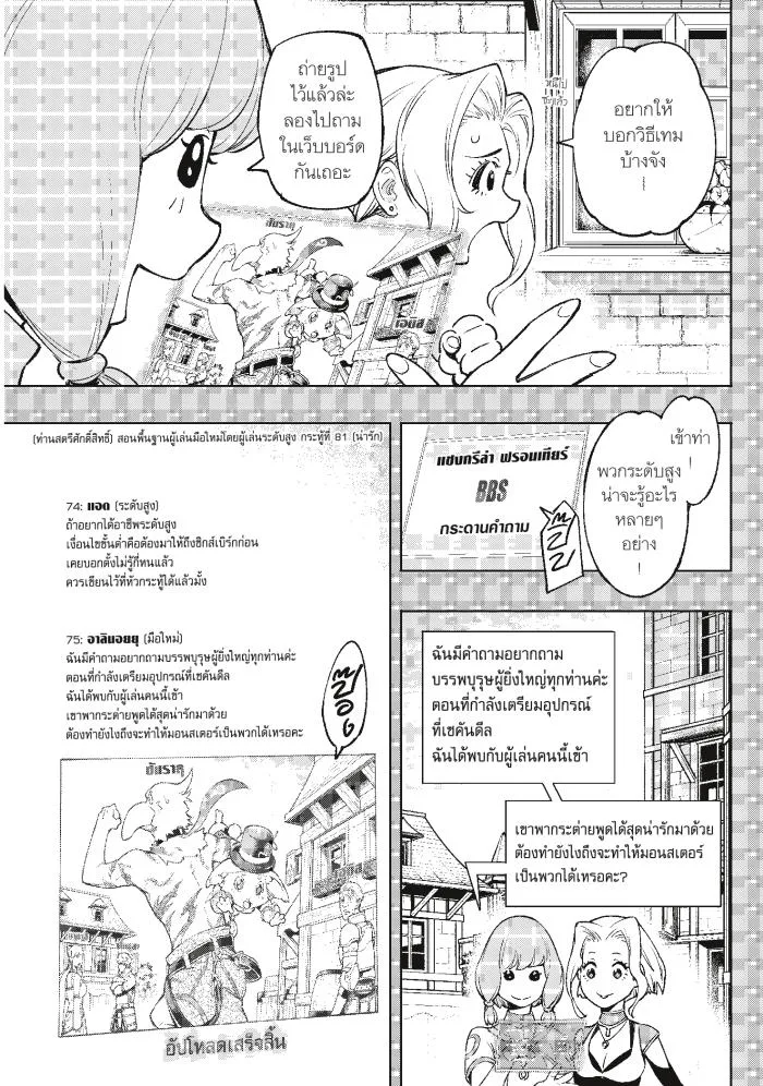Shangri-La Frontier เมื่อนักล่าเกมขยะท้าสู้ในเกมเทพ ตอนที่ 9 หน้า 8