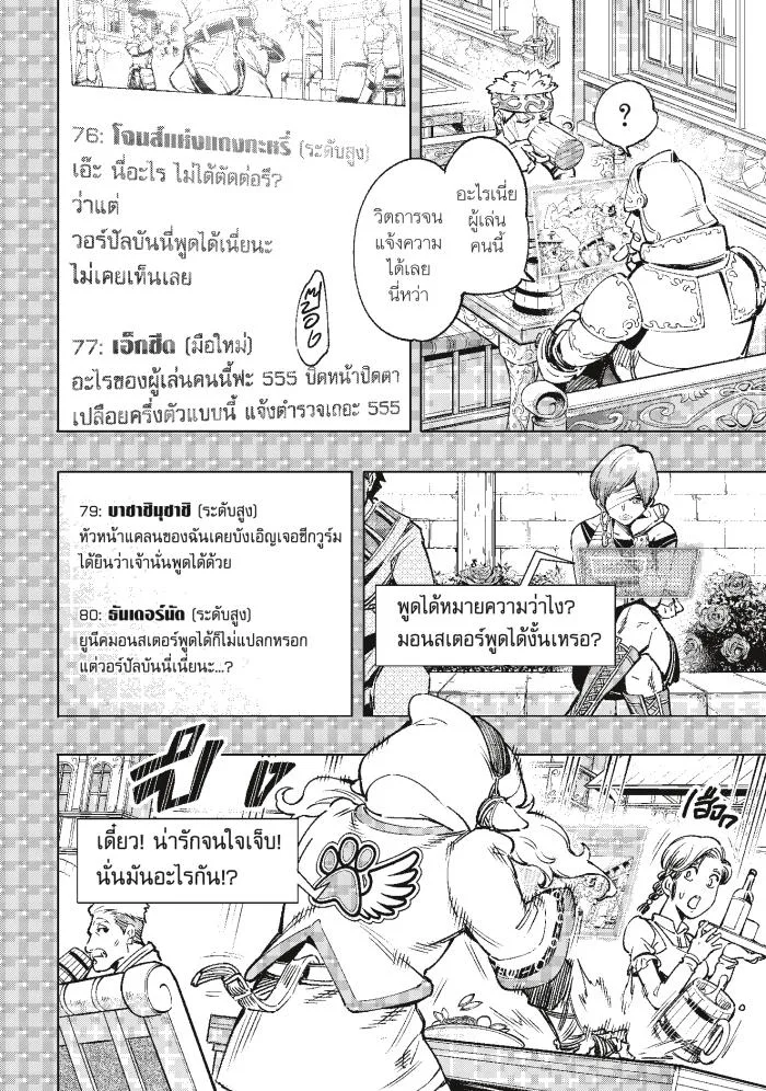 Shangri-La Frontier เมื่อนักล่าเกมขยะท้าสู้ในเกมเทพ ตอนที่ 9 หน้า 9