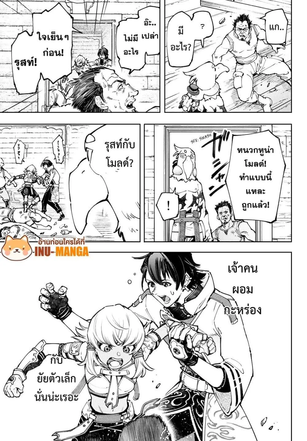 Shangri-La Frontier เมื่อนักล่าเกมขยะท้าสู้ในเกมเทพ ตอนที่ 99 หน้า 10
