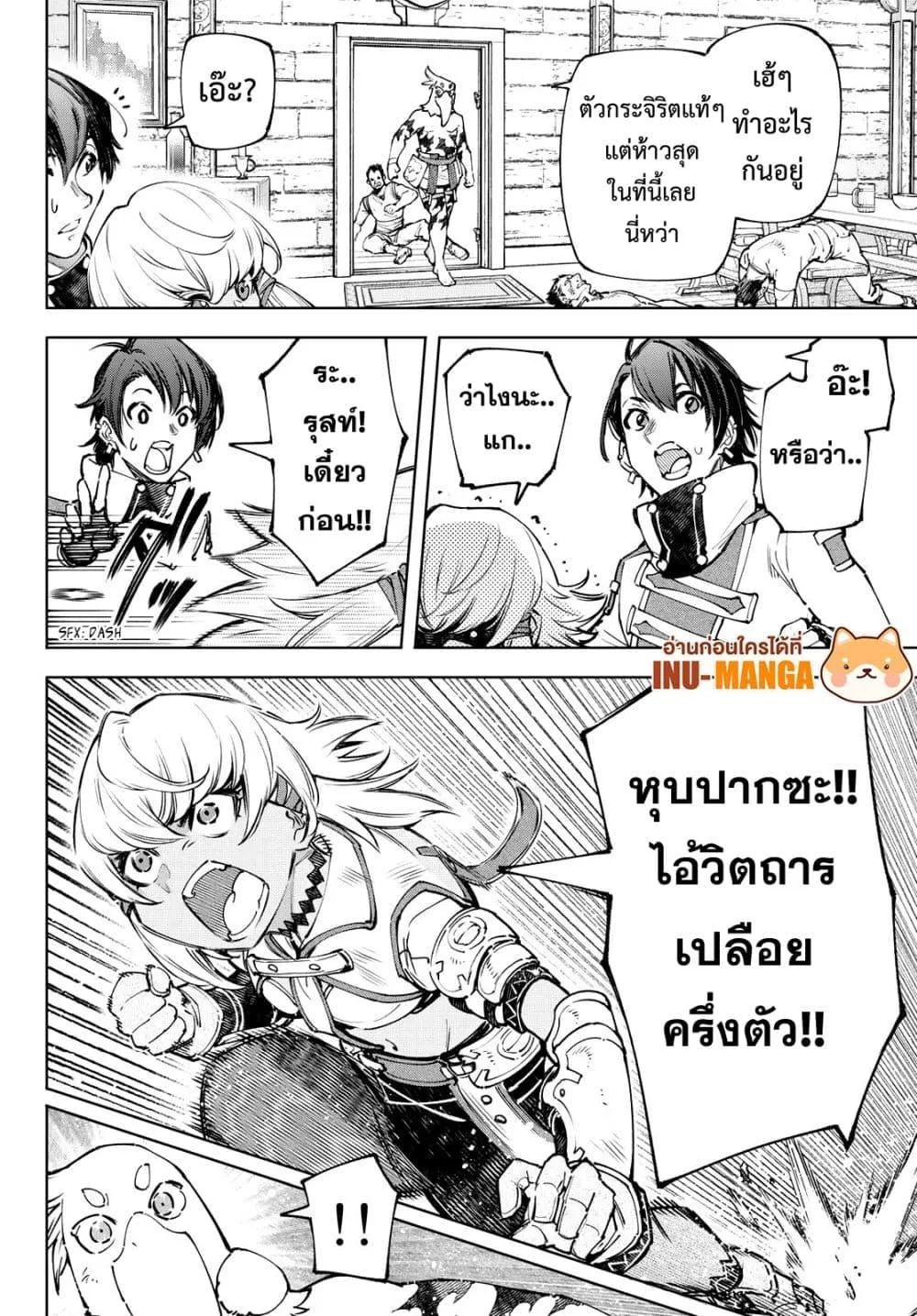Shangri-La Frontier เมื่อนักล่าเกมขยะท้าสู้ในเกมเทพ ตอนที่ 99 หน้า 11