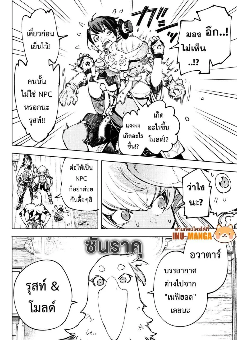 Shangri-La Frontier เมื่อนักล่าเกมขยะท้าสู้ในเกมเทพ ตอนที่ 99 หน้า 13