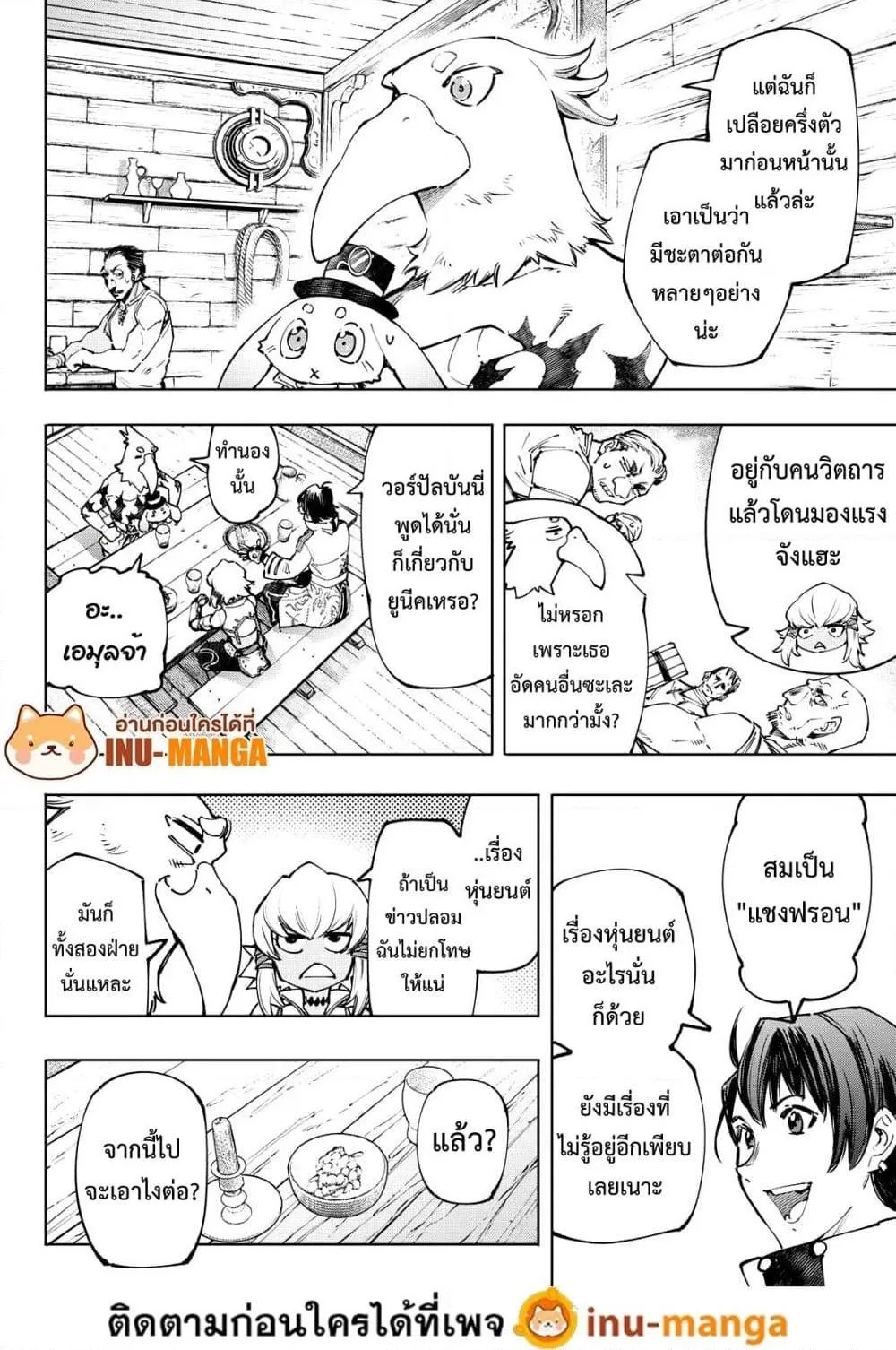 Shangri-La Frontier เมื่อนักล่าเกมขยะท้าสู้ในเกมเทพ ตอนที่ 99 หน้า 15