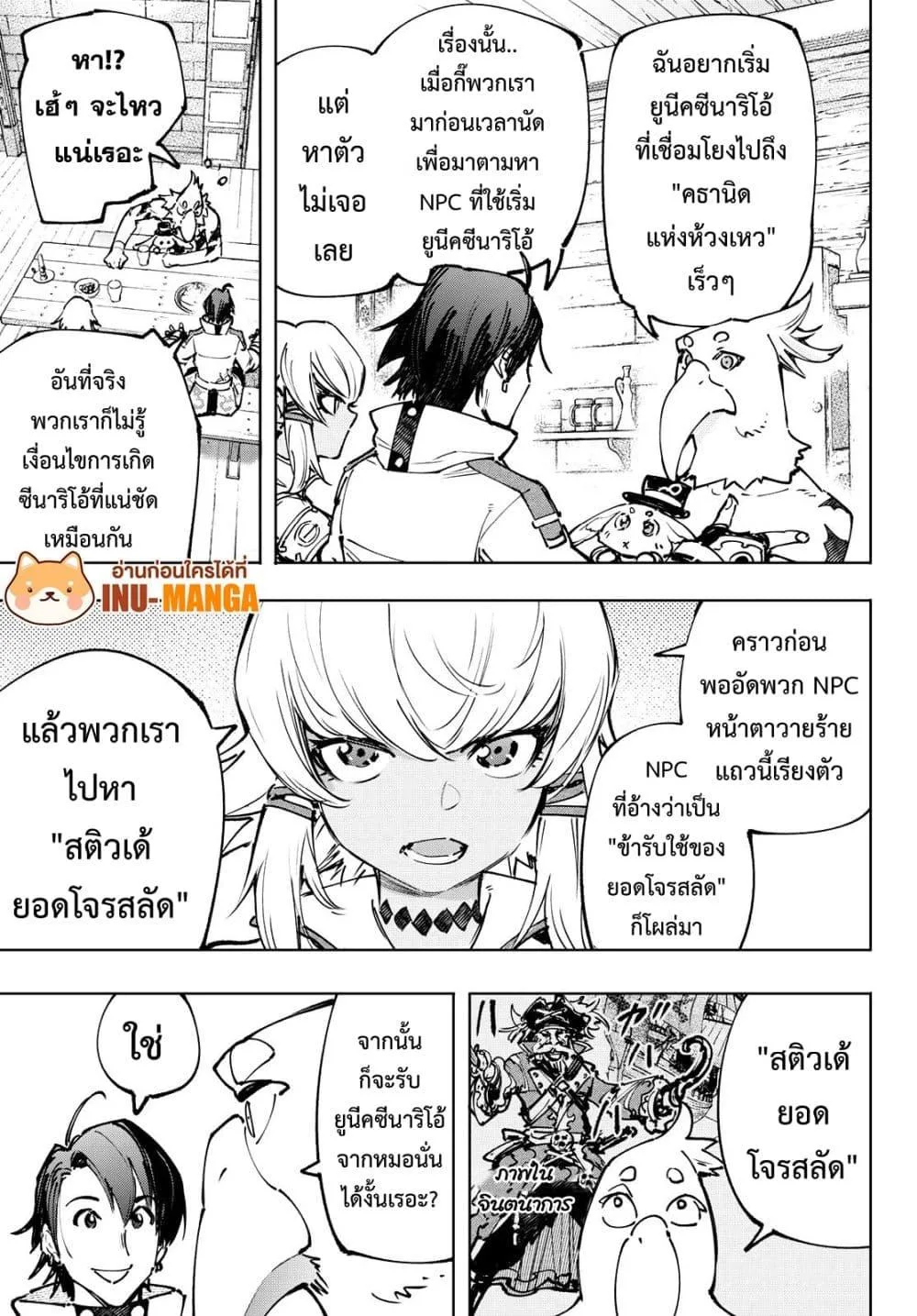 Shangri-La Frontier เมื่อนักล่าเกมขยะท้าสู้ในเกมเทพ ตอนที่ 99 หน้า 16