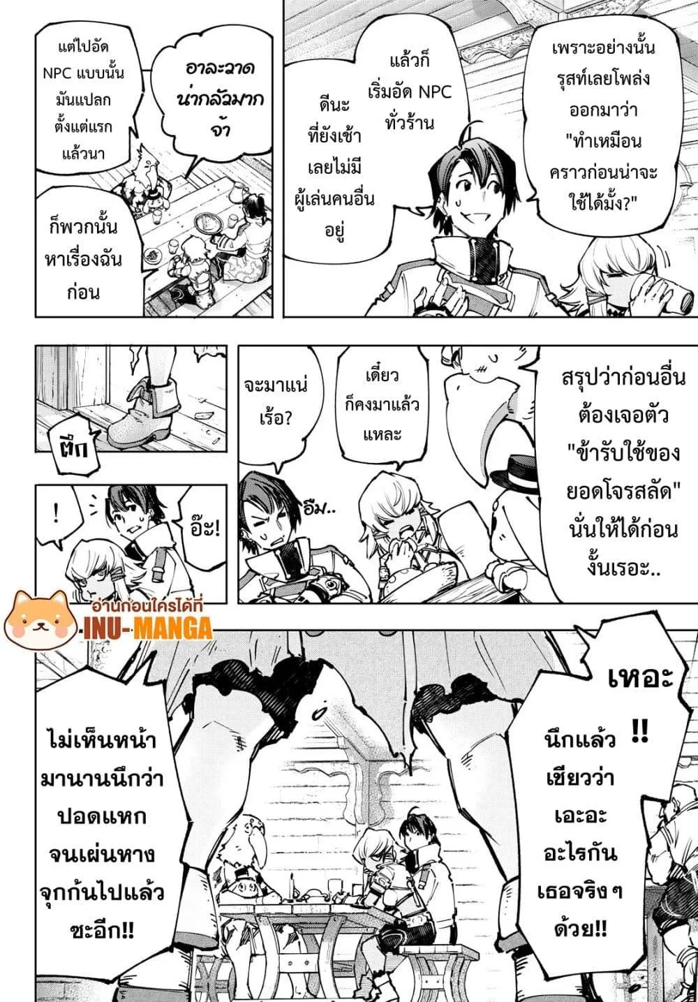 Shangri-La Frontier เมื่อนักล่าเกมขยะท้าสู้ในเกมเทพ ตอนที่ 99 หน้า 17