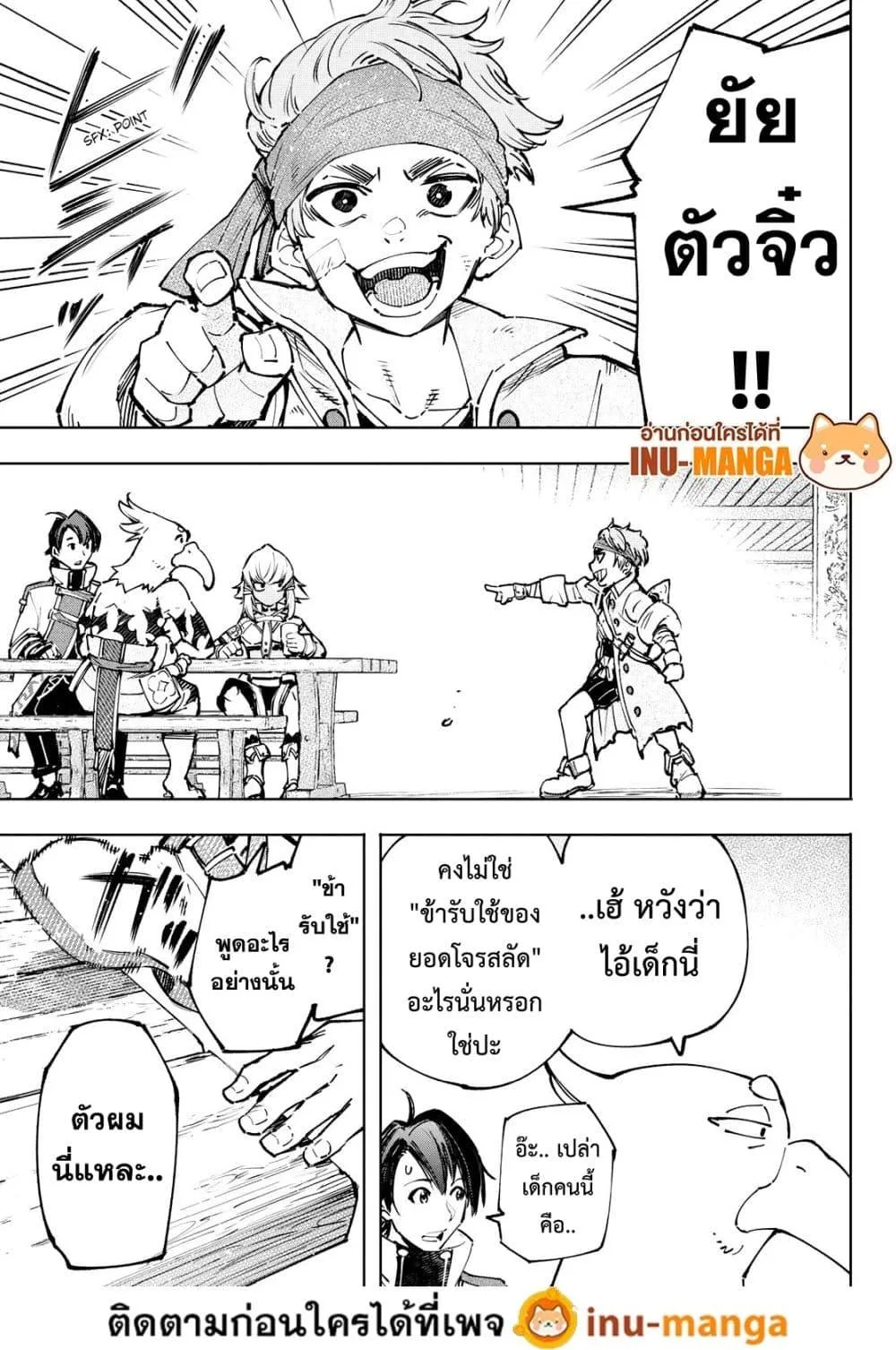 Shangri-La Frontier เมื่อนักล่าเกมขยะท้าสู้ในเกมเทพ ตอนที่ 99 หน้า 18