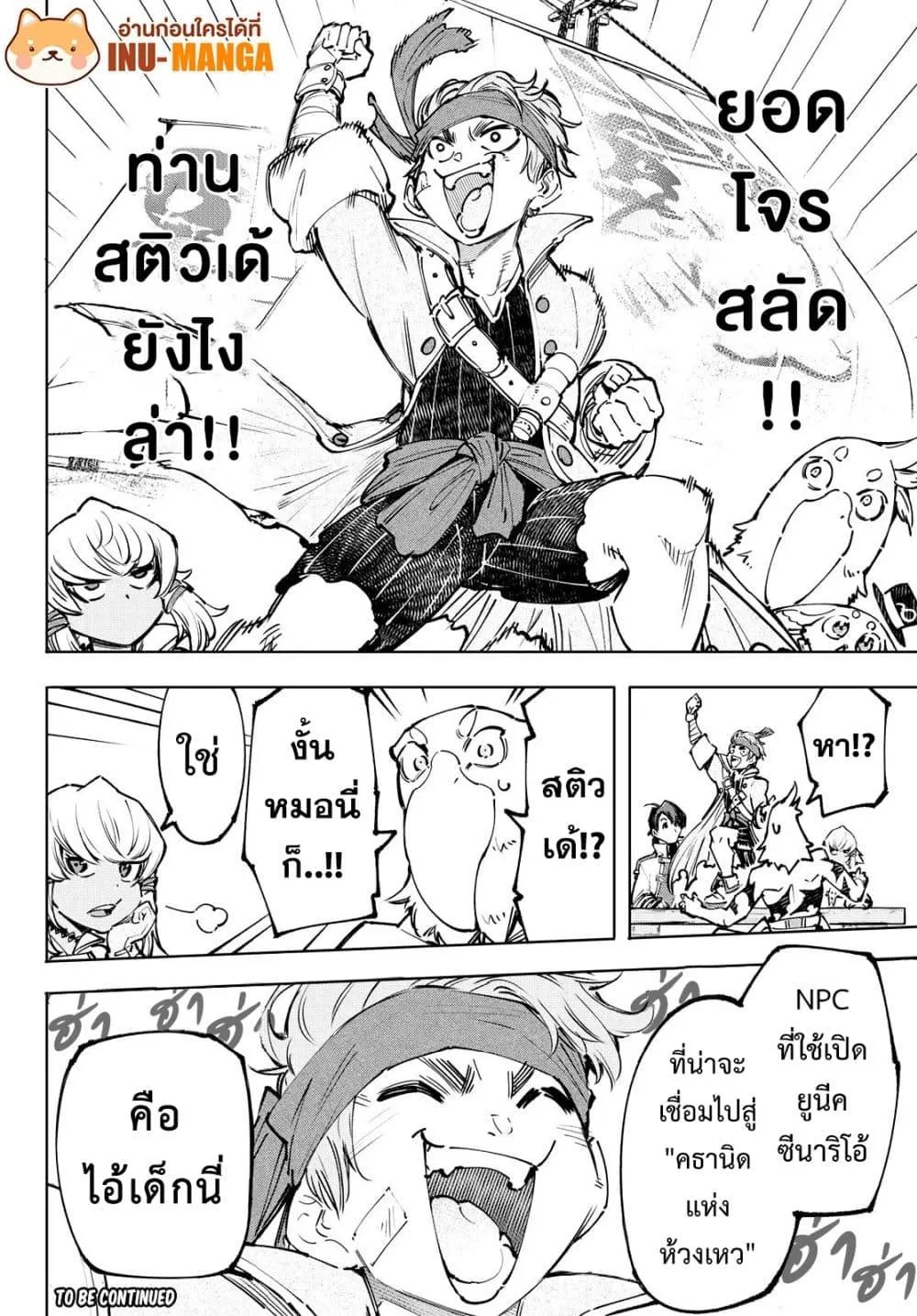 Shangri-La Frontier เมื่อนักล่าเกมขยะท้าสู้ในเกมเทพ ตอนที่ 99 หน้า 19