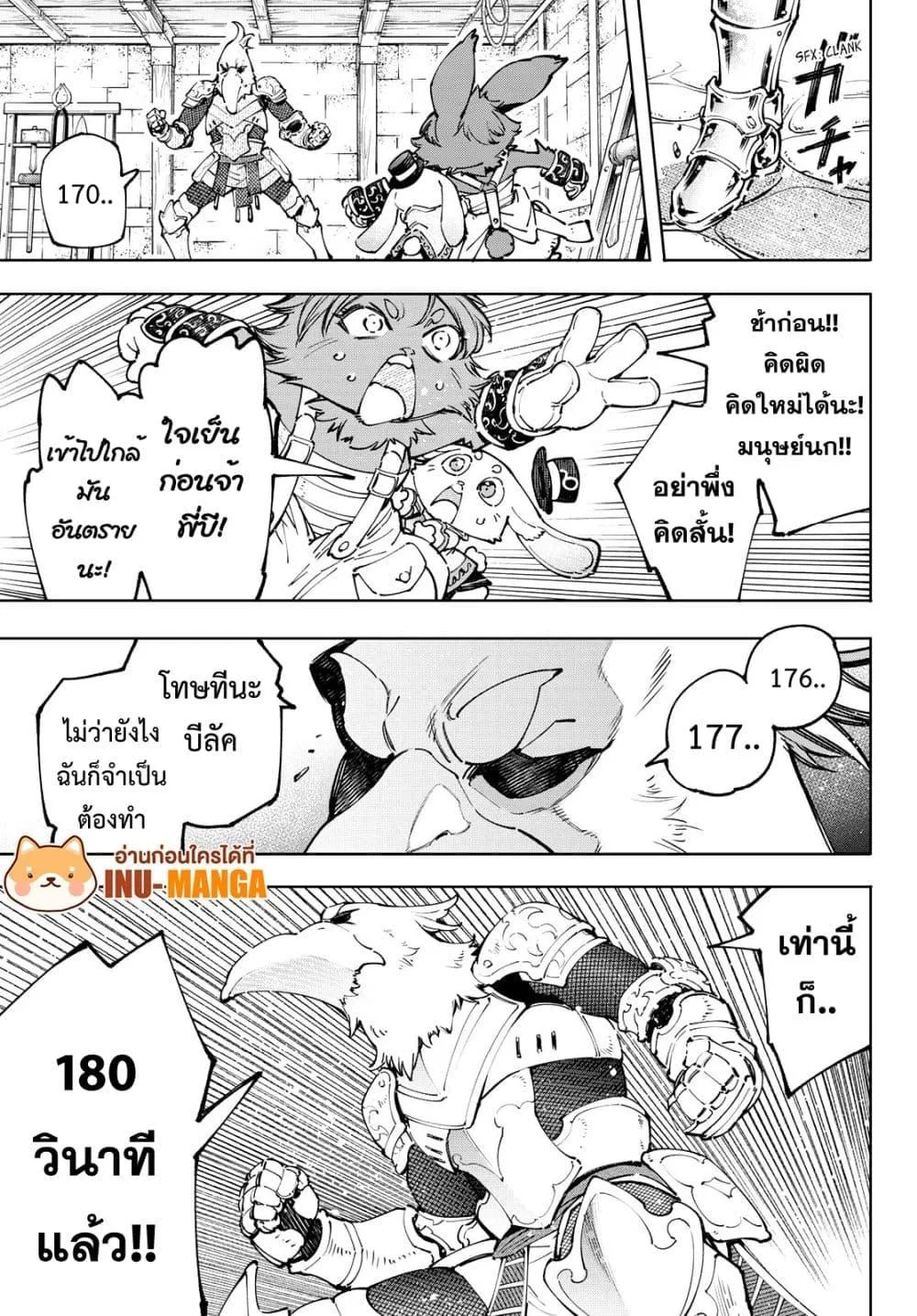 Shangri-La Frontier เมื่อนักล่าเกมขยะท้าสู้ในเกมเทพ ตอนที่ 99 หน้า 4