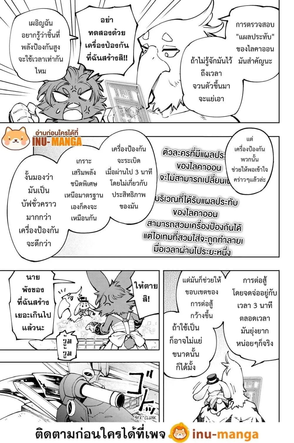 Shangri-La Frontier เมื่อนักล่าเกมขยะท้าสู้ในเกมเทพ ตอนที่ 99 หน้า 6