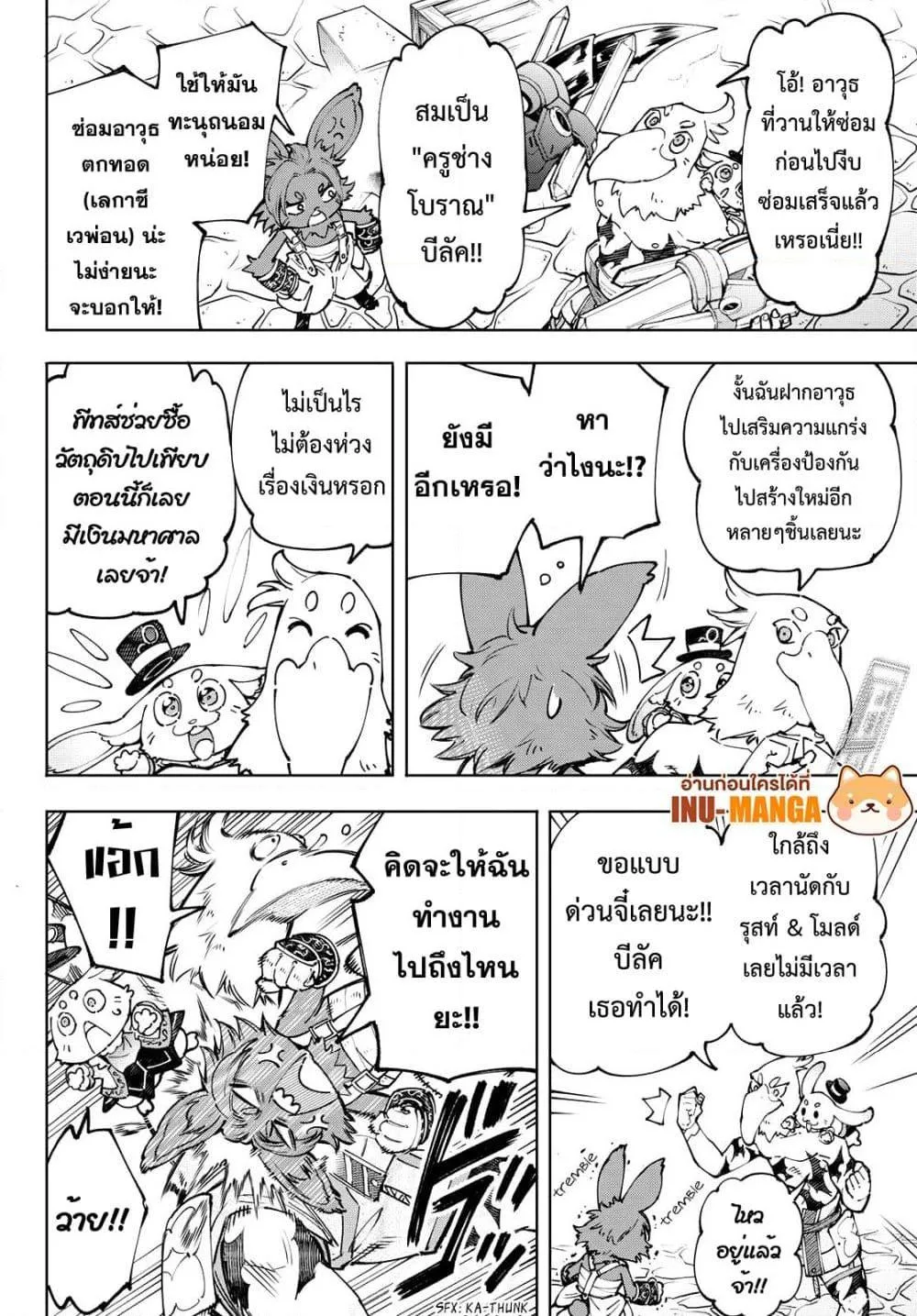 Shangri-La Frontier เมื่อนักล่าเกมขยะท้าสู้ในเกมเทพ ตอนที่ 99 หน้า 7