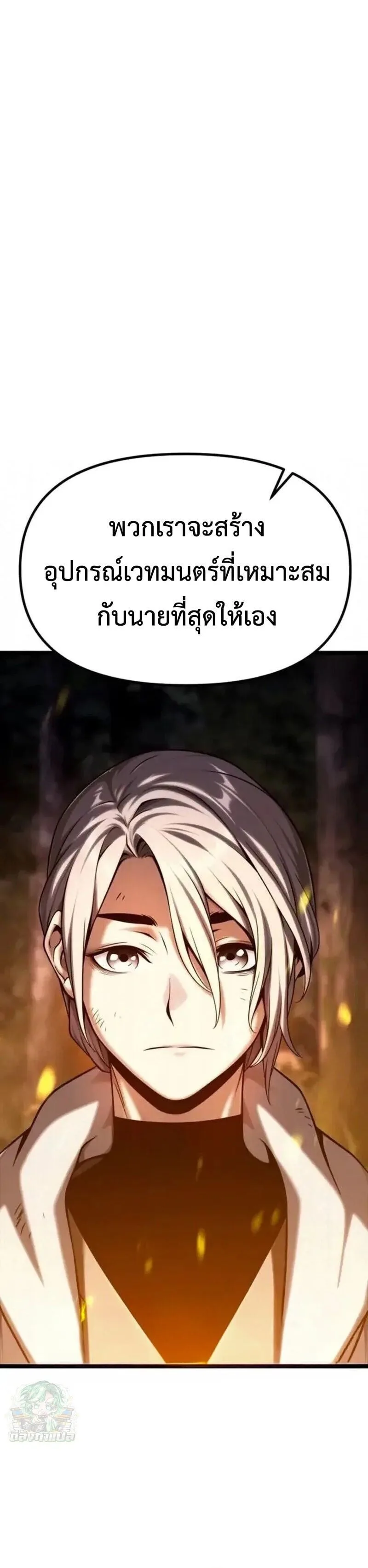 The Shepherd Wizard จอมเวทคนเลี้ยงแกะ ตอนที่ 11 หน้า 24