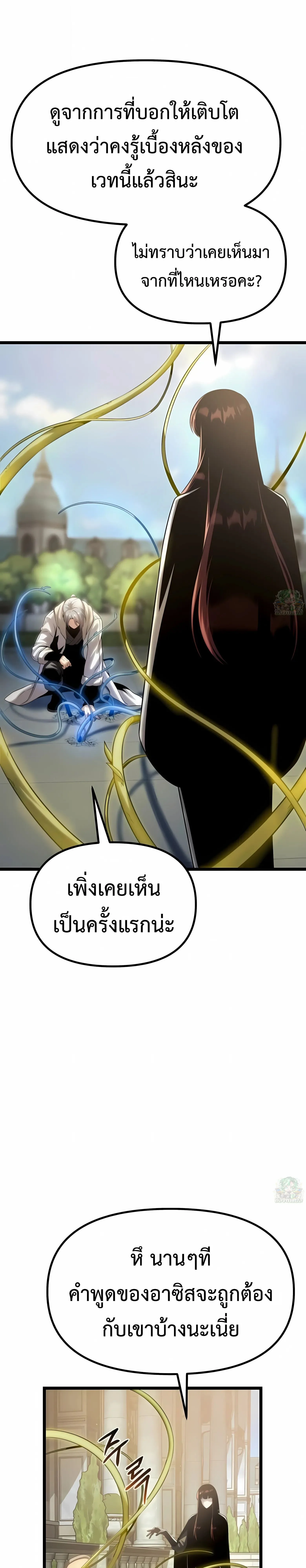 The Shepherd Wizard จอมเวทคนเลี้ยงแกะ ตอนที่ 13 หน้า 19