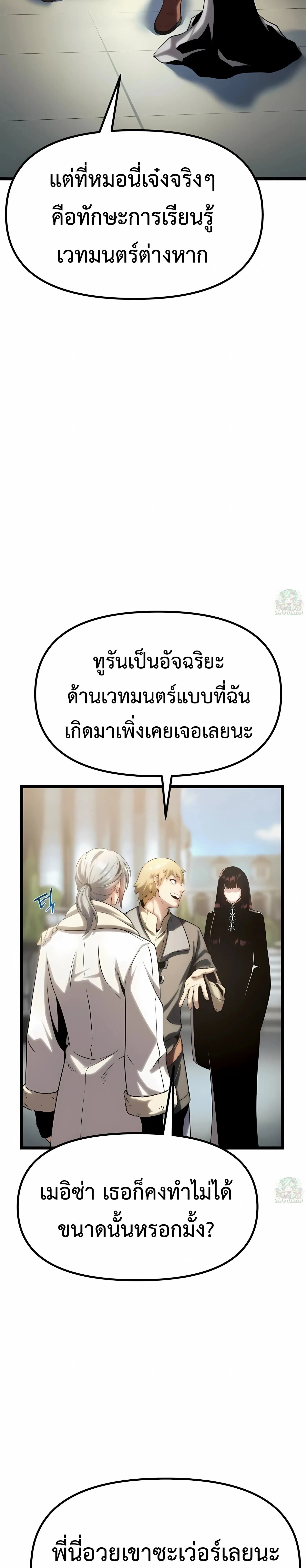 The Shepherd Wizard จอมเวทคนเลี้ยงแกะ ตอนที่ 13 หน้า 3