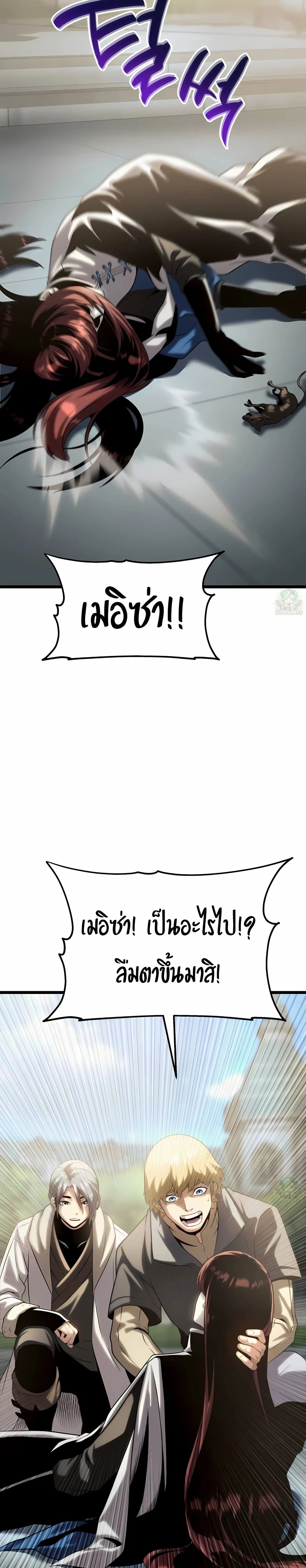 The Shepherd Wizard จอมเวทคนเลี้ยงแกะ ตอนที่ 13 หน้า 46