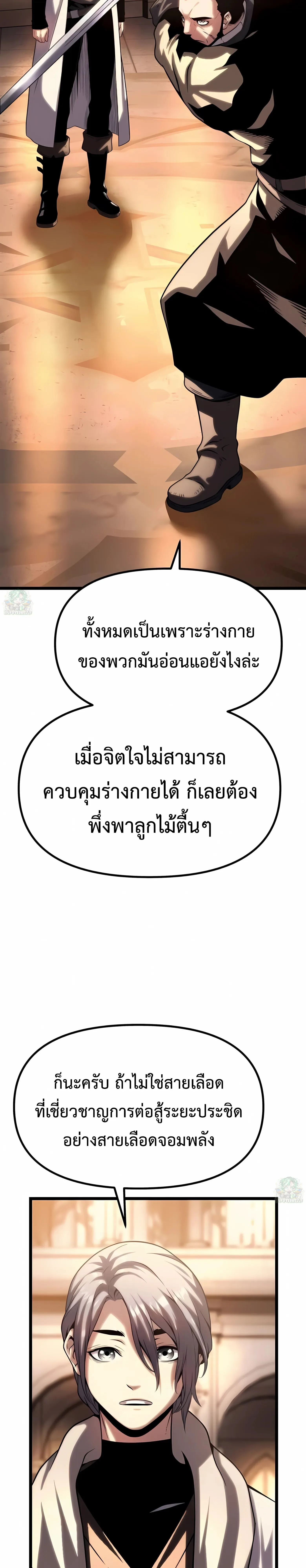 The Shepherd Wizard จอมเวทคนเลี้ยงแกะ ตอนที่ 13 หน้า 81