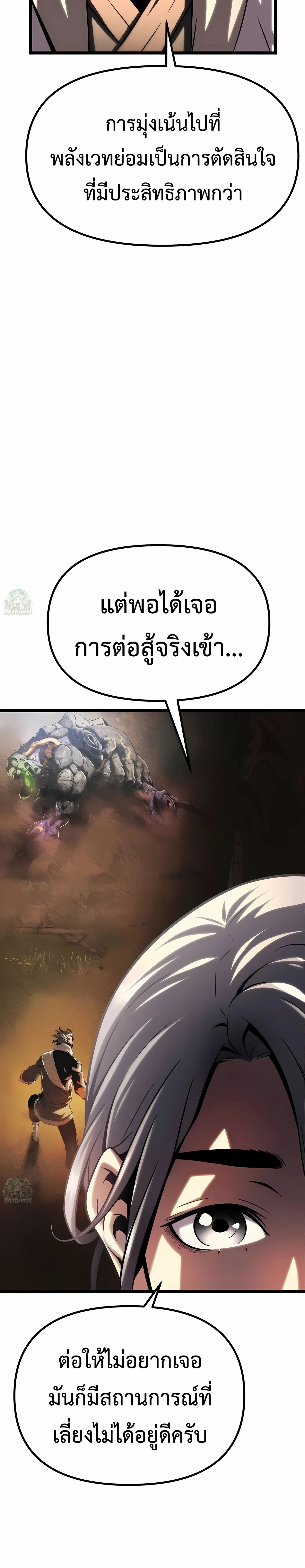 The Shepherd Wizard จอมเวทคนเลี้ยงแกะ ตอนที่ 13 หน้า 82