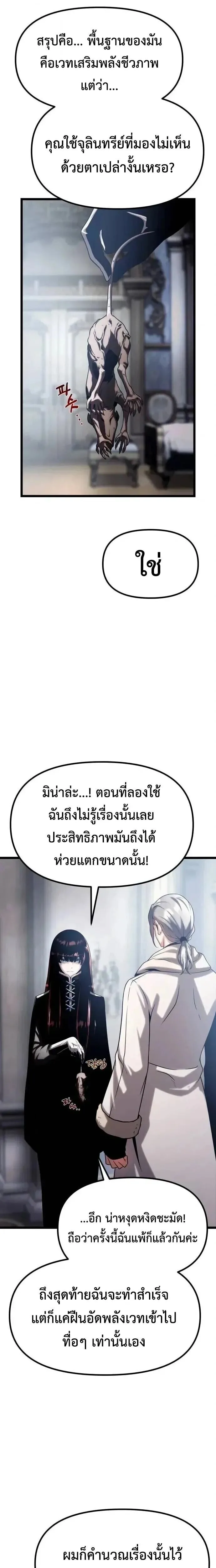 The Shepherd Wizard จอมเวทคนเลี้ยงแกะ ตอนที่ 14 หน้า 11