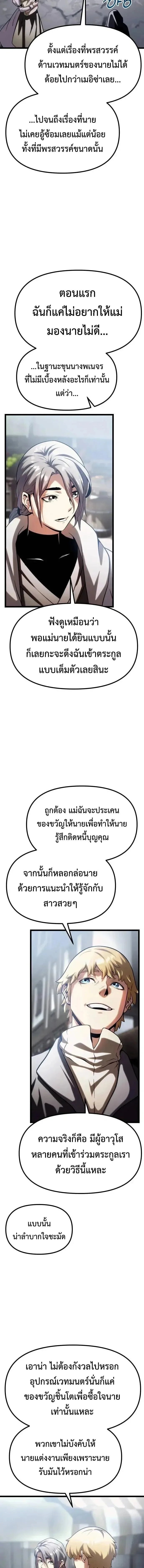 The Shepherd Wizard จอมเวทคนเลี้ยงแกะ ตอนที่ 14 หน้า 23