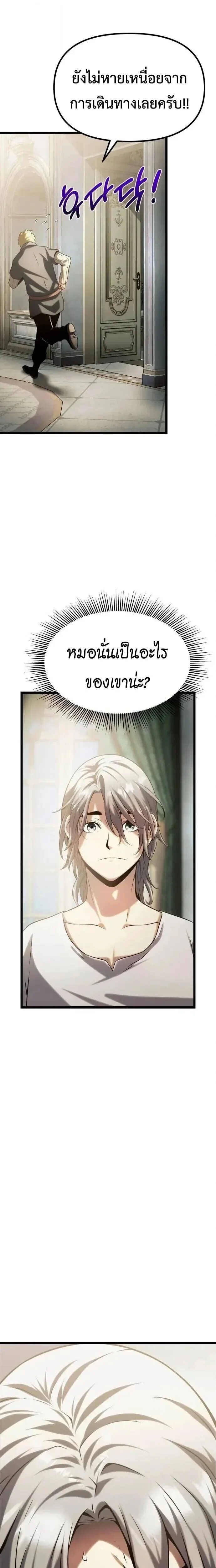 The Shepherd Wizard จอมเวทคนเลี้ยงแกะ ตอนที่ 14 หน้า 34