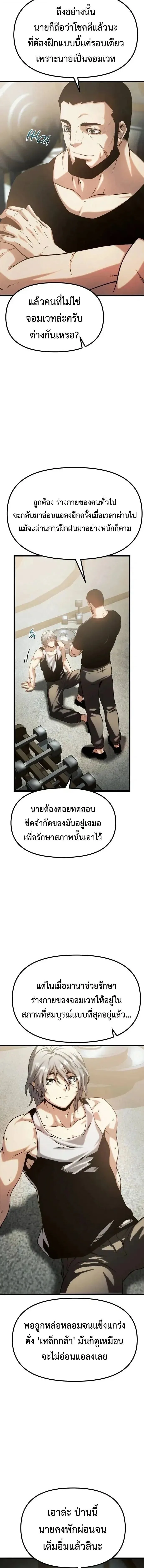 The Shepherd Wizard จอมเวทคนเลี้ยงแกะ ตอนที่ 14 หน้า 37