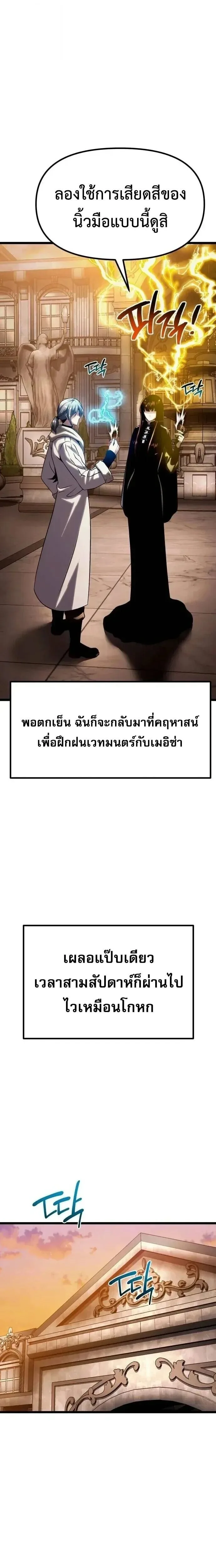 The Shepherd Wizard จอมเวทคนเลี้ยงแกะ ตอนที่ 14 หน้า 40