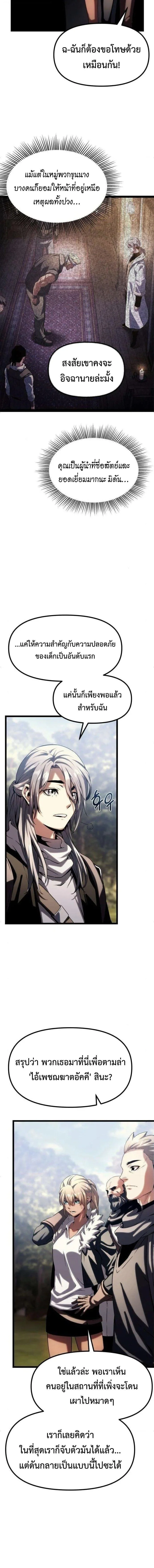 The Shepherd Wizard จอมเวทคนเลี้ยงแกะ ตอนที่ 16 หน้า 12