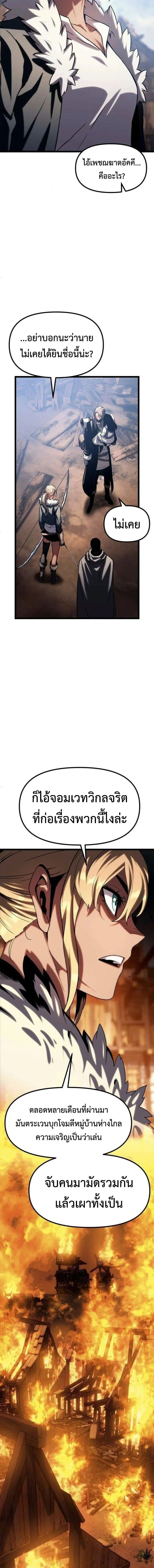 The Shepherd Wizard จอมเวทคนเลี้ยงแกะ ตอนที่ 16 หน้า 9