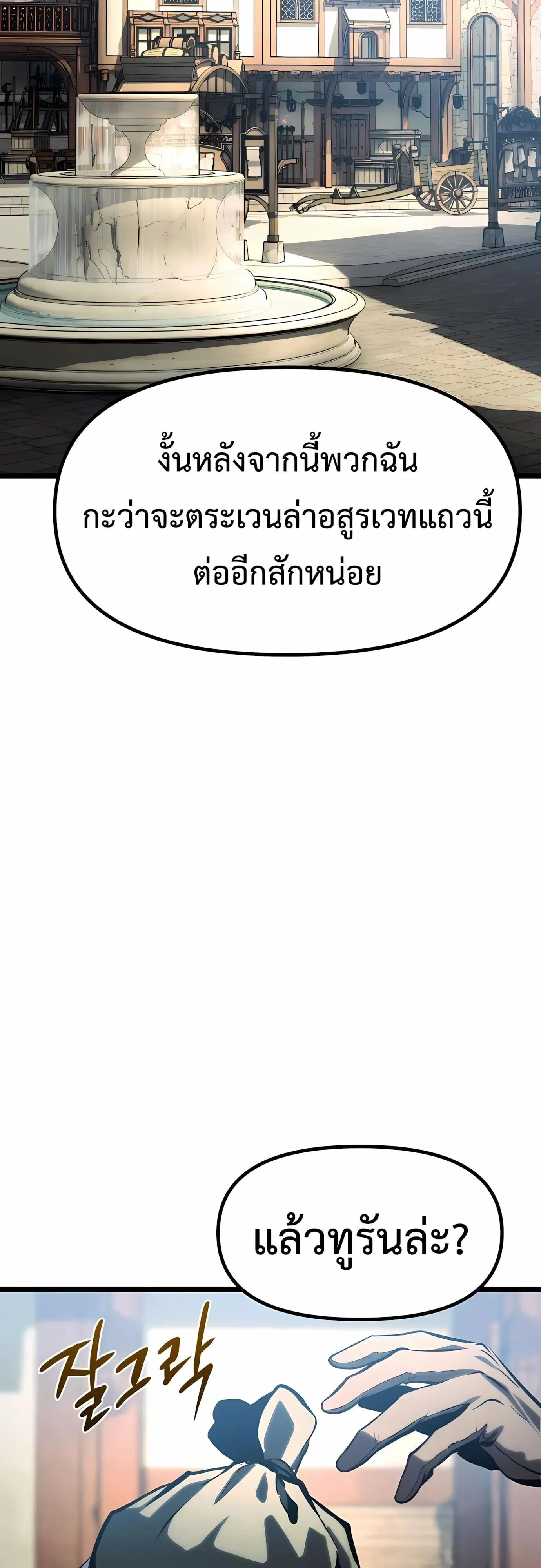 The Shepherd Wizard จอมเวทคนเลี้ยงแกะ ตอนที่ 17 หน้า 12