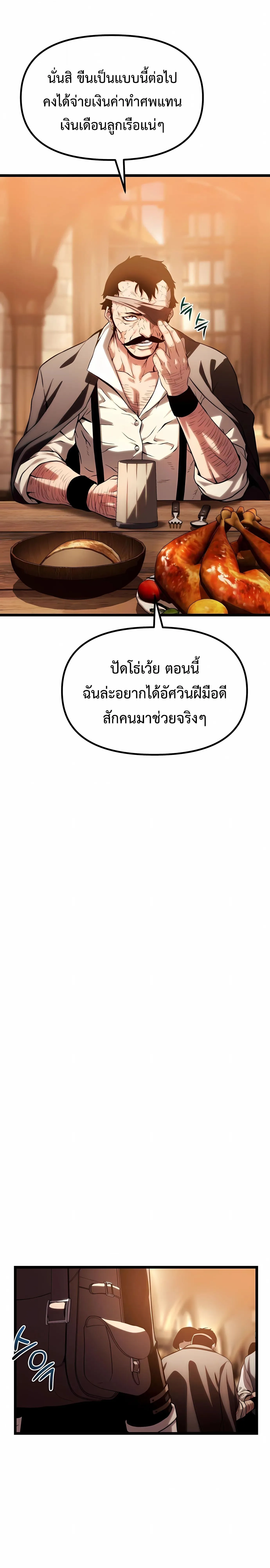 The Shepherd Wizard จอมเวทคนเลี้ยงแกะ ตอนที่ 17 หน้า 23