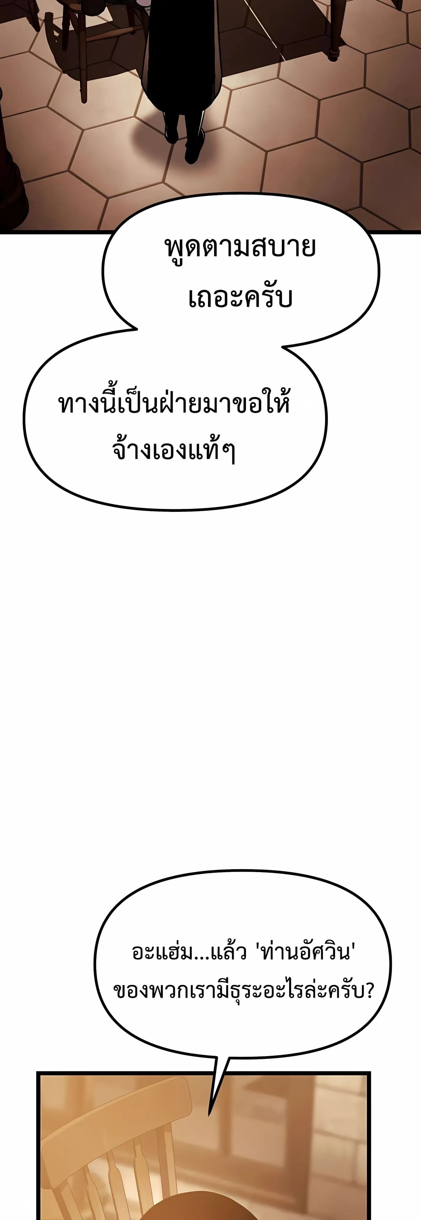 The Shepherd Wizard จอมเวทคนเลี้ยงแกะ ตอนที่ 17 หน้า 28