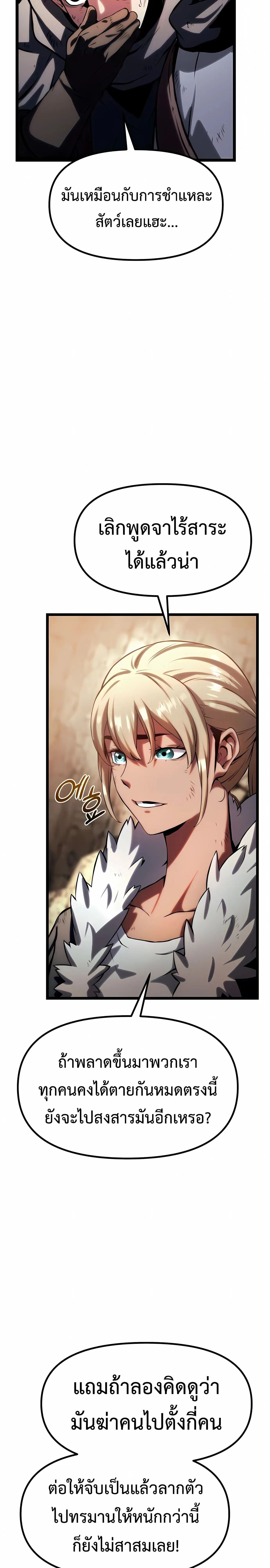 The Shepherd Wizard จอมเวทคนเลี้ยงแกะ ตอนที่ 17 หน้า 3