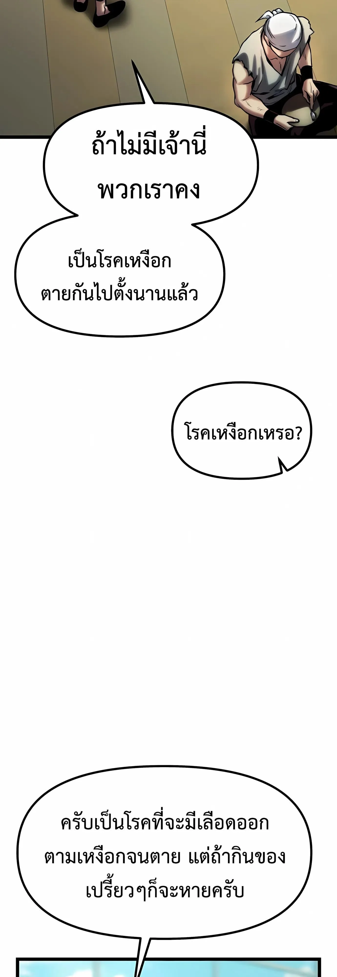 The Shepherd Wizard จอมเวทคนเลี้ยงแกะ ตอนที่ 17 หน้า 60