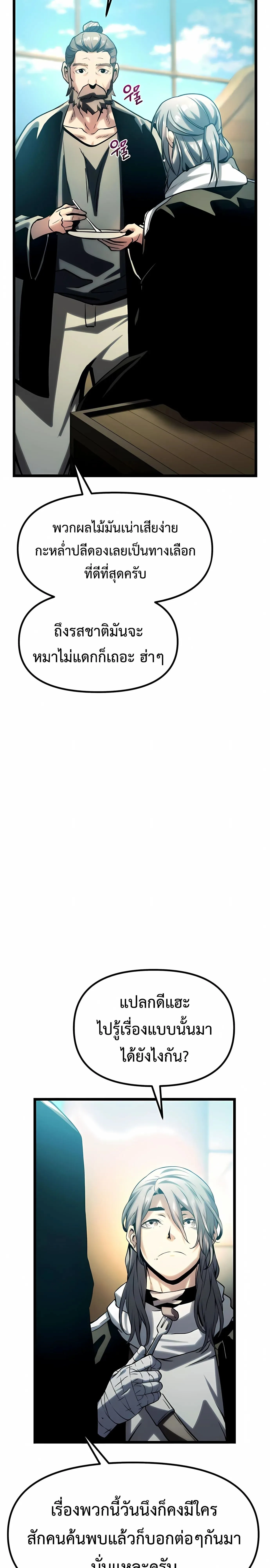 The Shepherd Wizard จอมเวทคนเลี้ยงแกะ ตอนที่ 17 หน้า 61