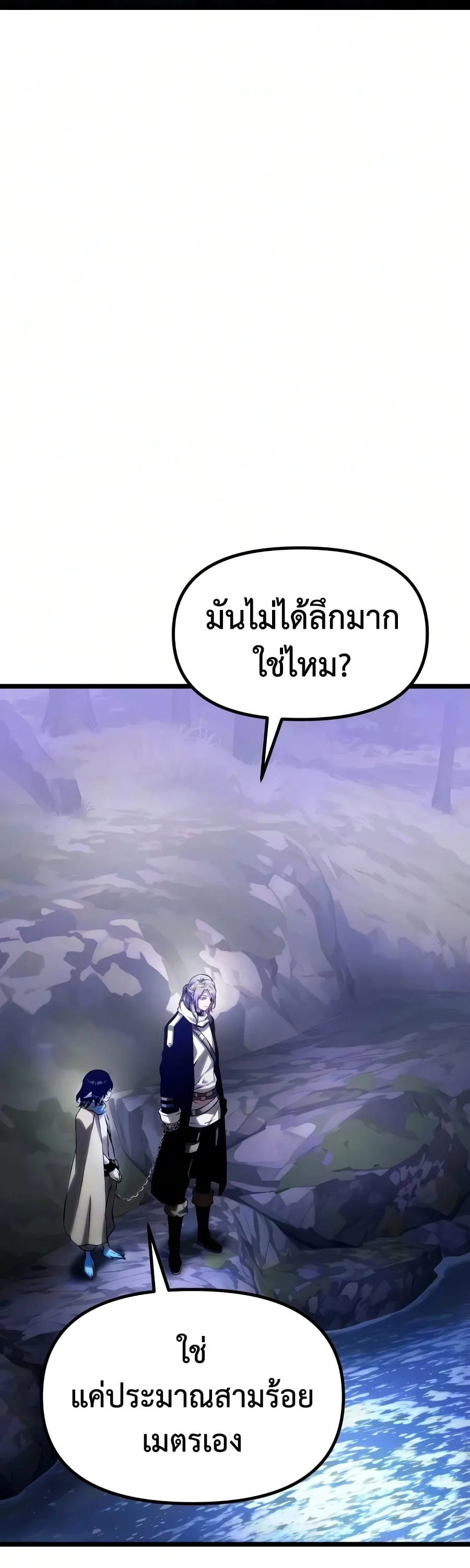 The Shepherd Wizard จอมเวทคนเลี้ยงแกะ ตอนที่ 19 หน้า 151