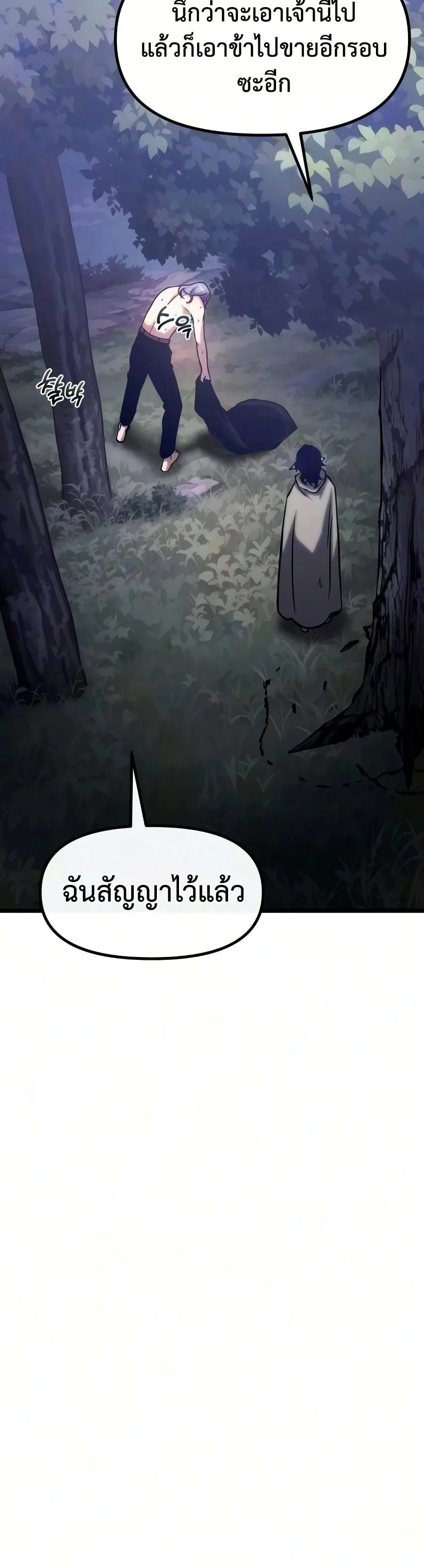 The Shepherd Wizard จอมเวทคนเลี้ยงแกะ ตอนที่ 19 หน้า 198