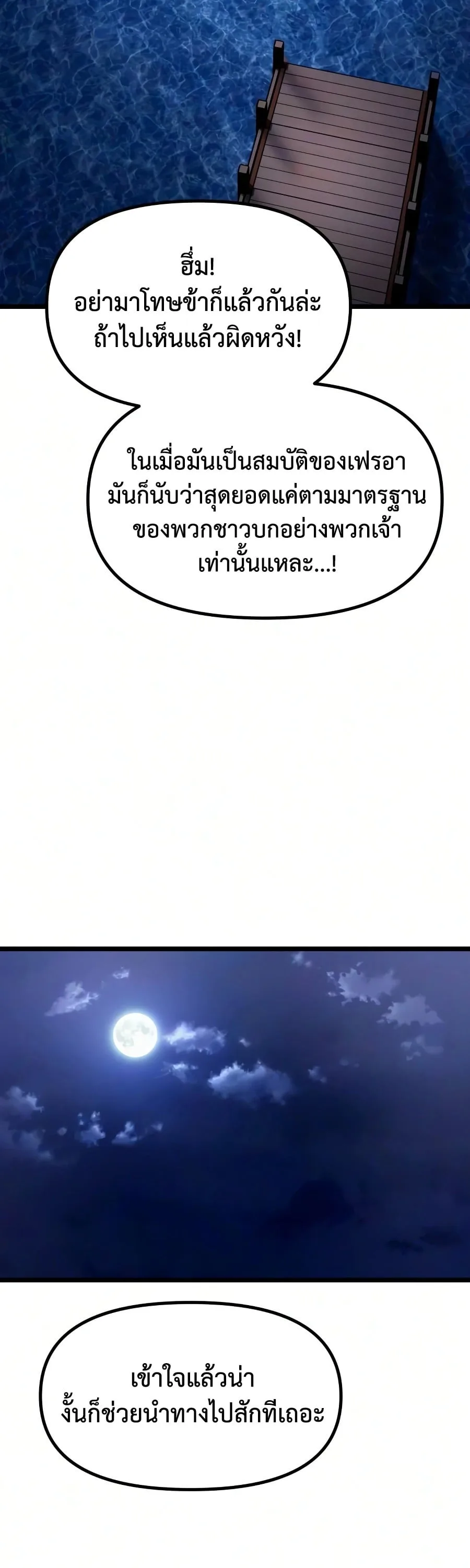 The Shepherd Wizard จอมเวทคนเลี้ยงแกะ ตอนที่ 19 หน้า 2